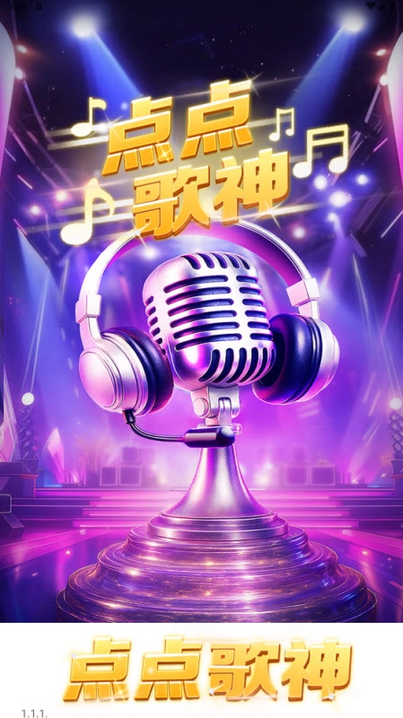 点点歌神免费下载
