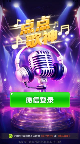 点点歌神免费下载