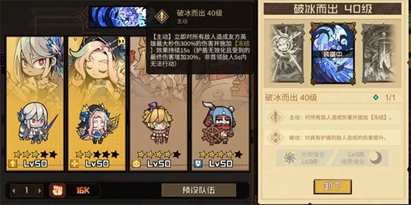 叠入深渊角色培养界面