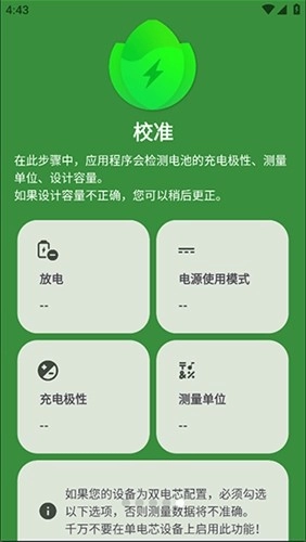 电池大师图1