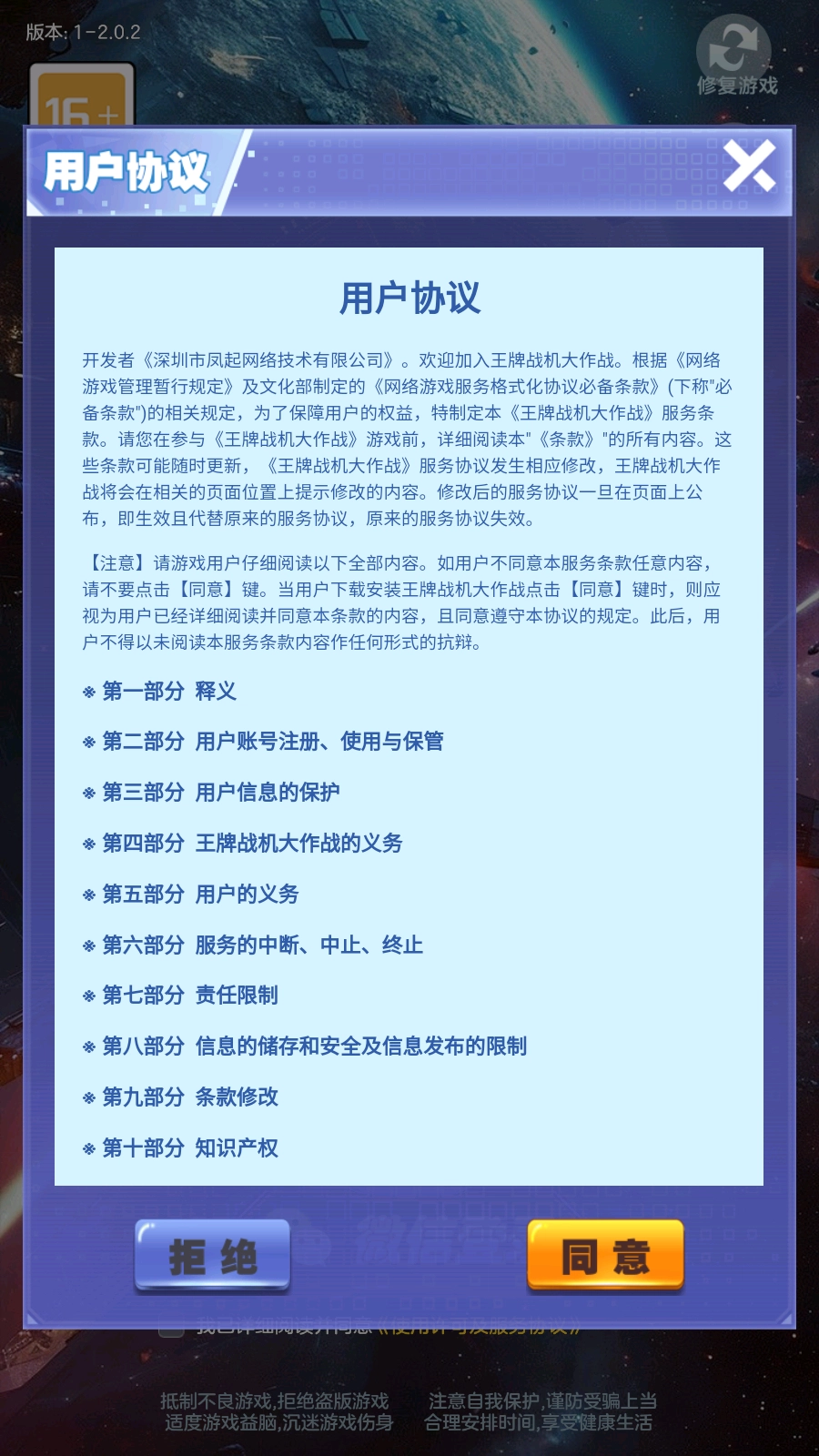 王牌战机大作战