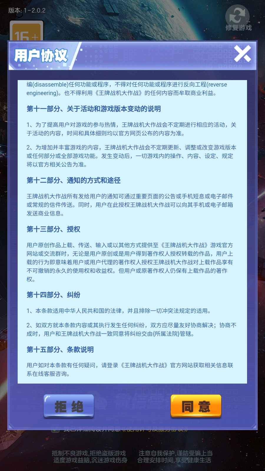 王牌战机大作战