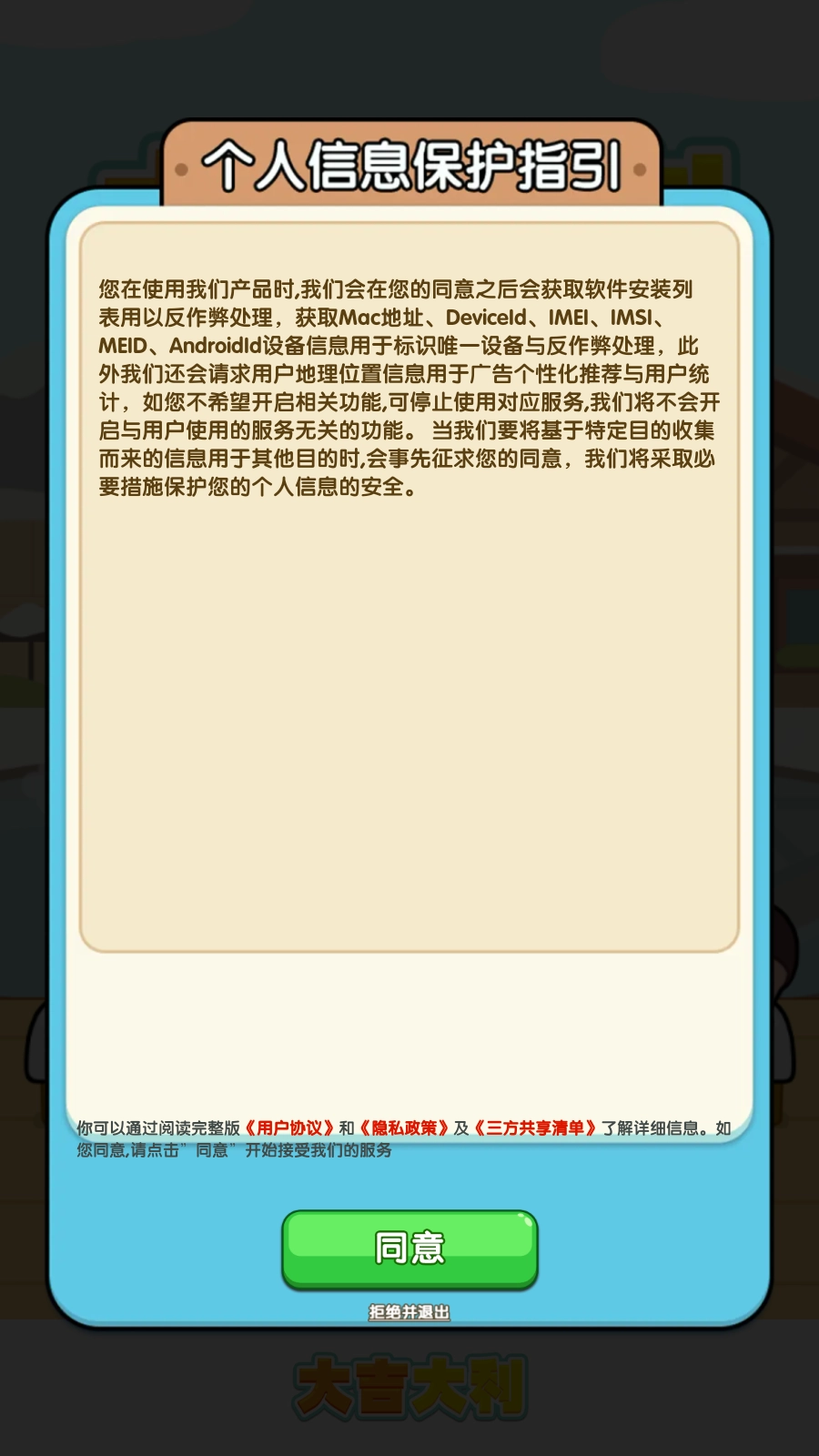 大吉大利极速版