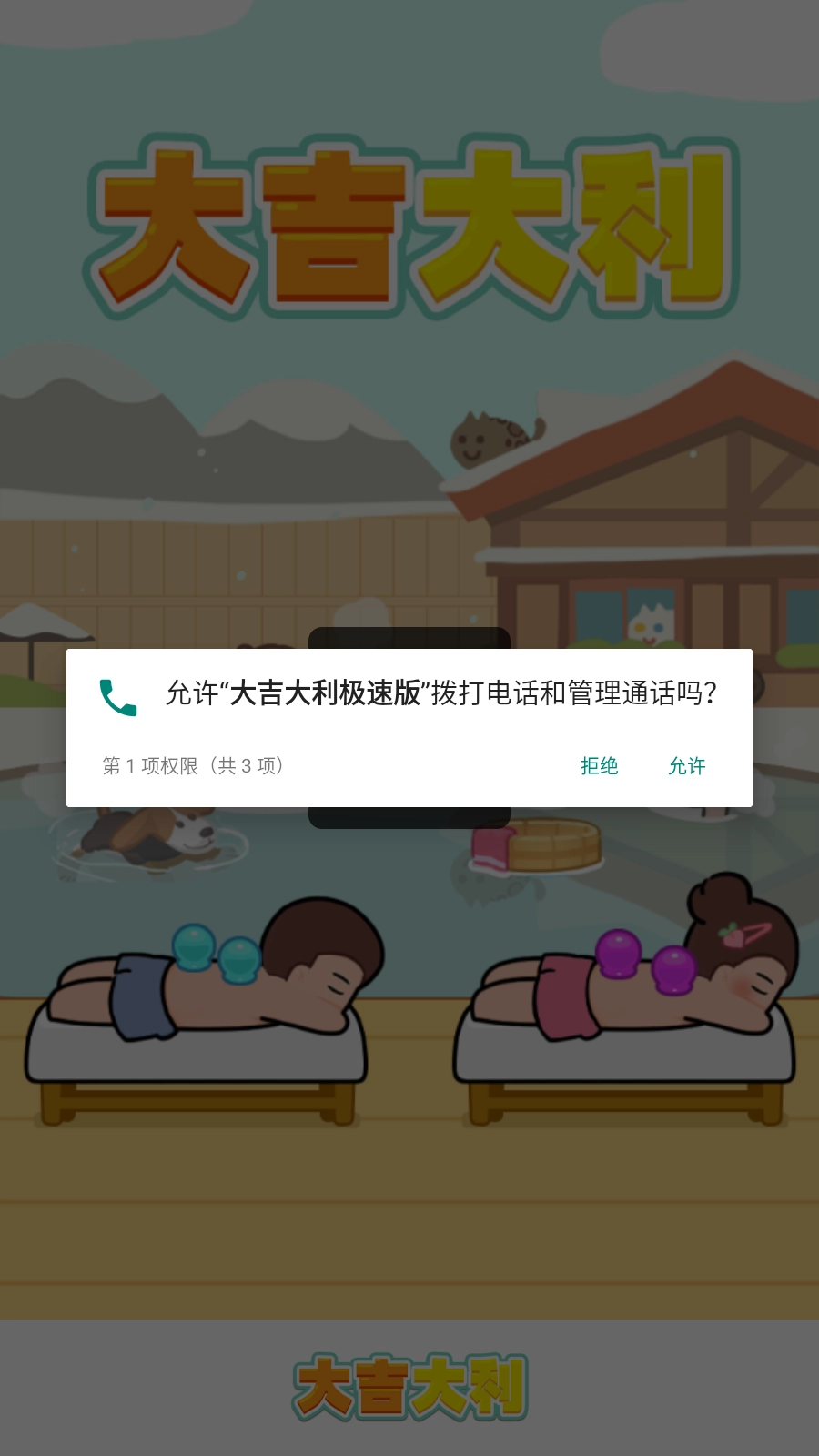 大吉大利极速版