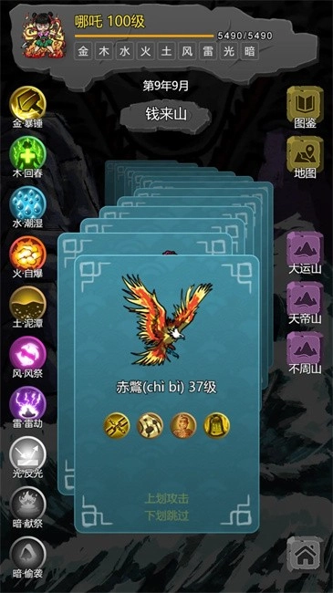 哪吒大闹山海经2