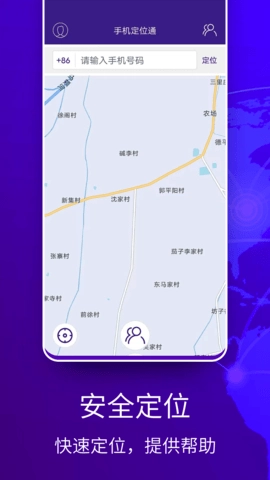 手机定位通图1