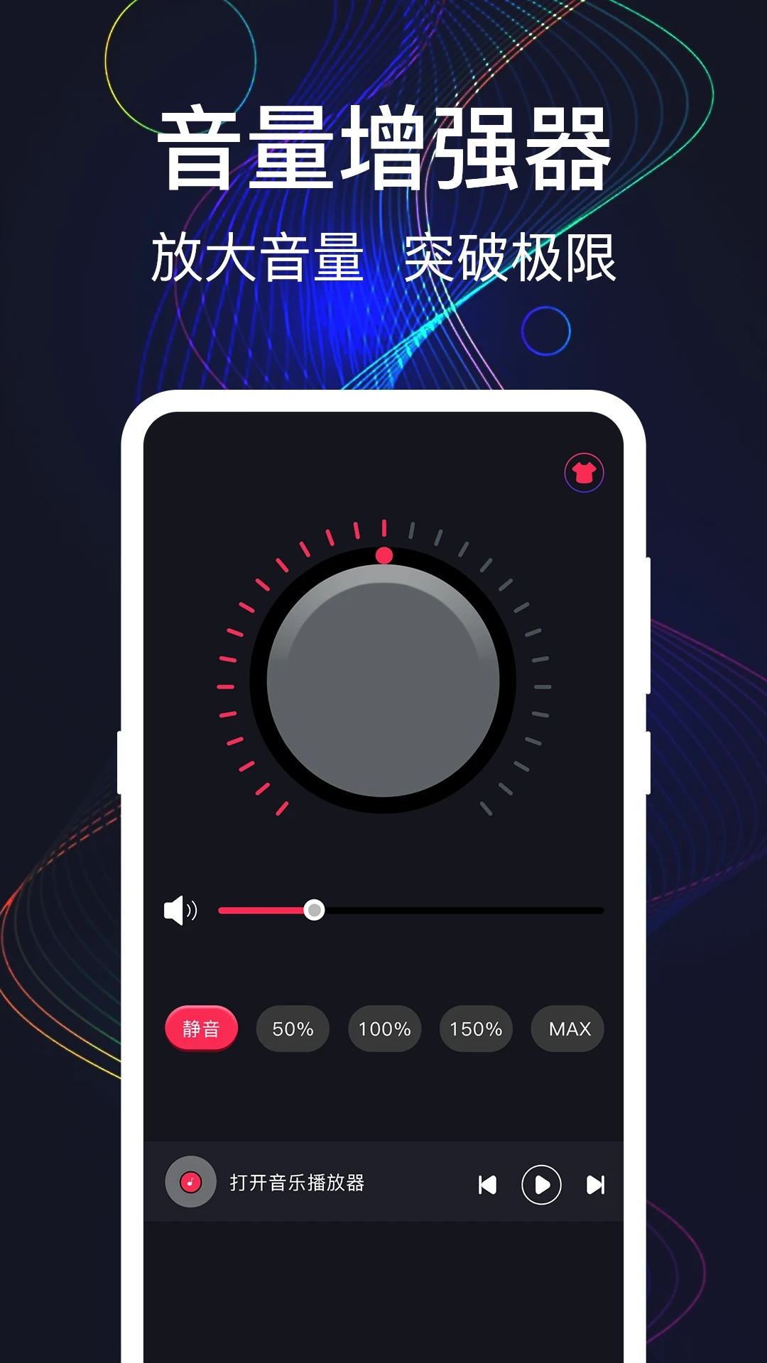 手机音量增强软件图4