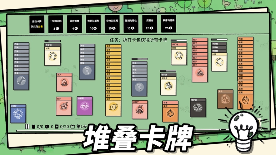 堆叠大陆中文版图2