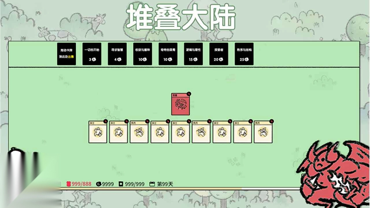 堆叠大陆中文版图4