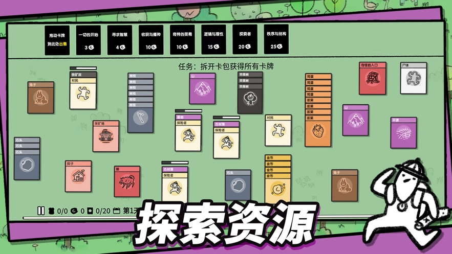 堆叠大陆中文版图3