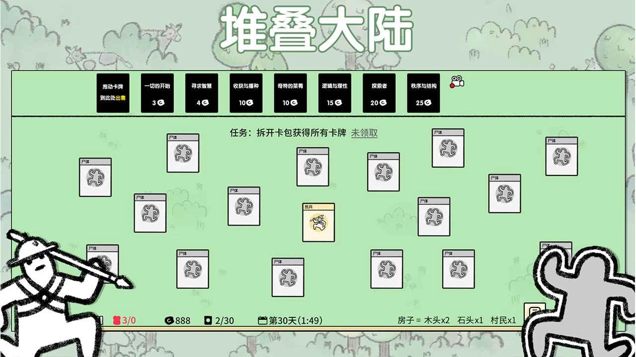 堆叠大陆中文版图5