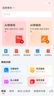 小智写作助手图1