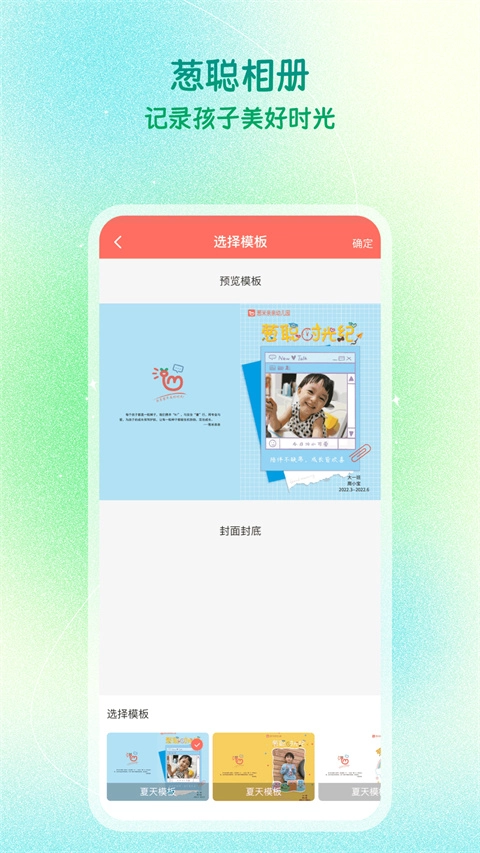 葱米家长版-图1