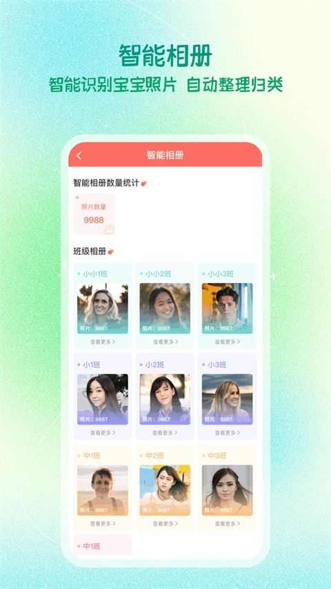 葱米家长版-图2