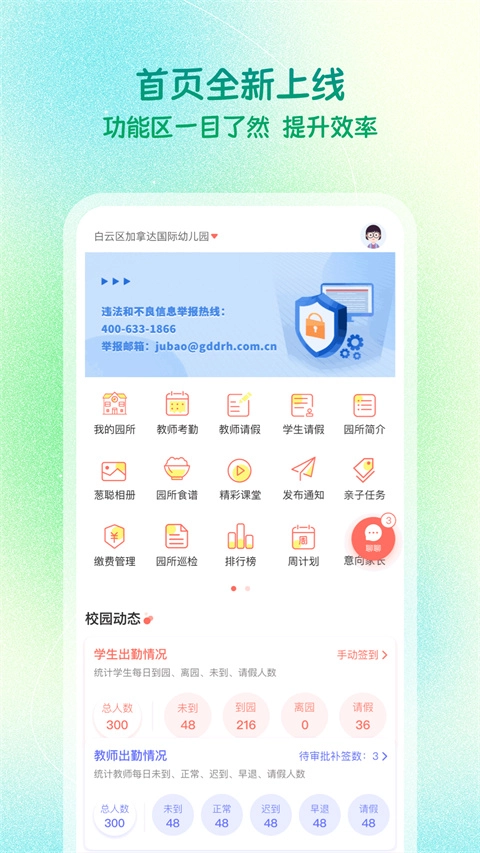 葱米家长版-图3
