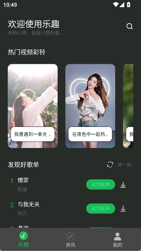 乐趣音乐新版图1
