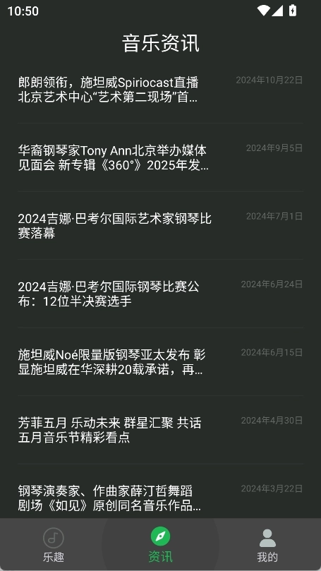 乐趣音乐新版图3