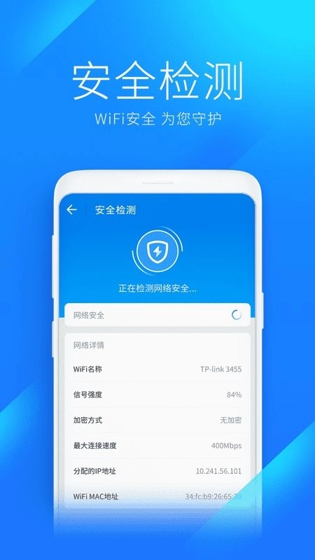 WiFi万能钥匙