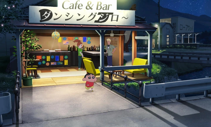 蜡笔小新我与博士的暑假(3)