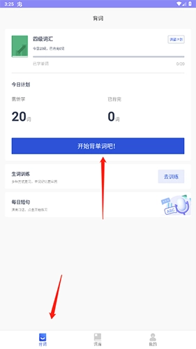 恋恋有词背单词启动界面