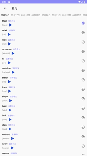 恋恋有词生词复习界面
