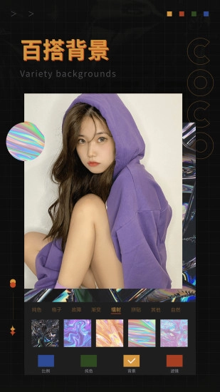 可可修图软件图4