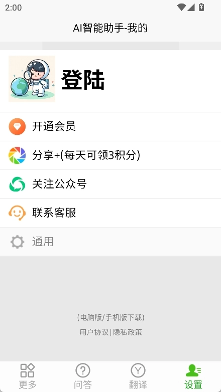 AI智能助手(4)