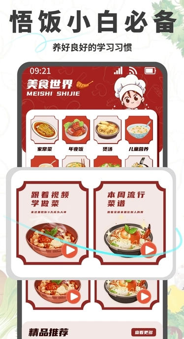 悟饭助手安卓版