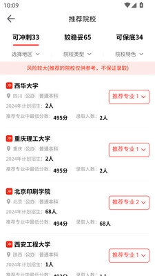 高考志愿智库版图4