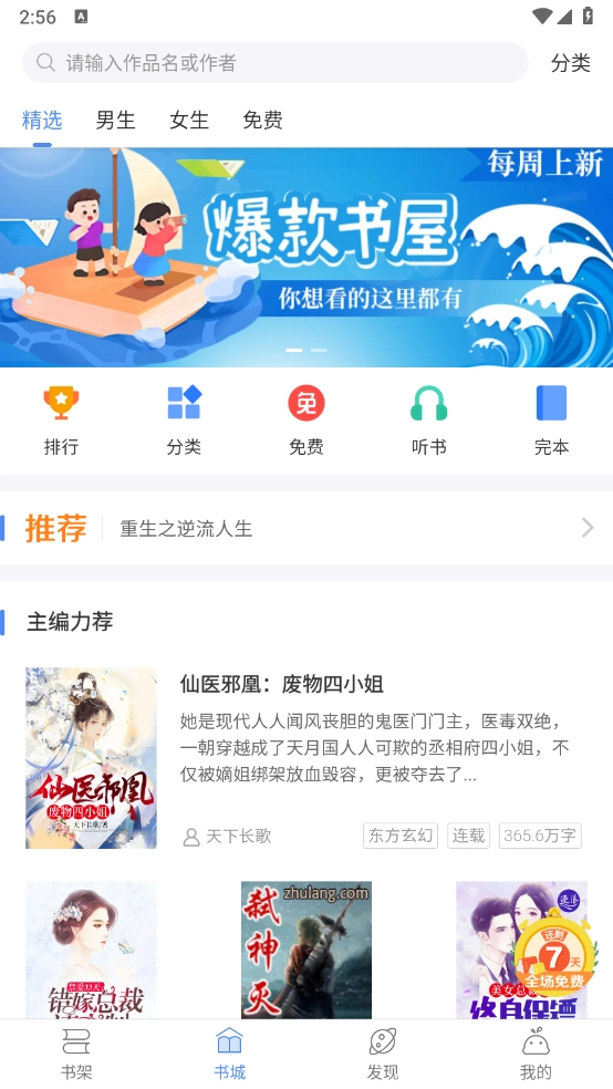 逐浪小说图5