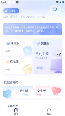 Mbti专业版安卓下载