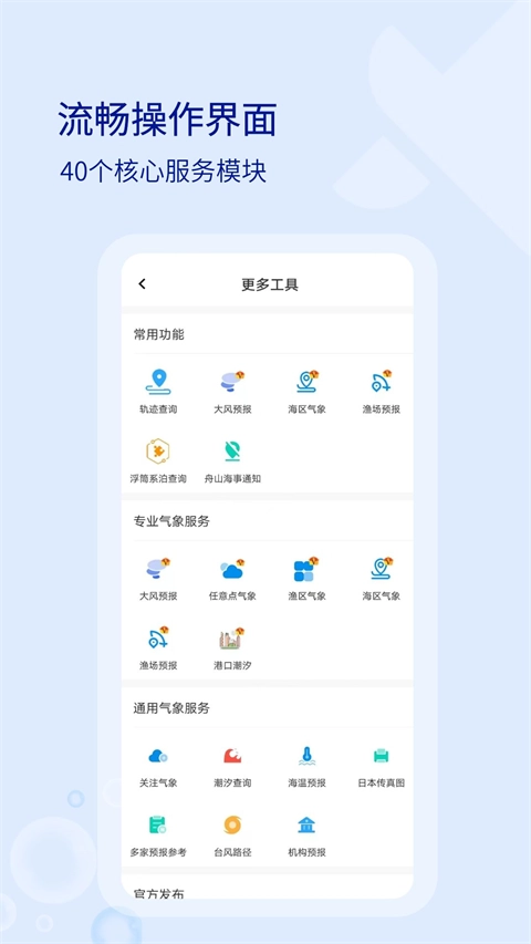 海e行手机版图4