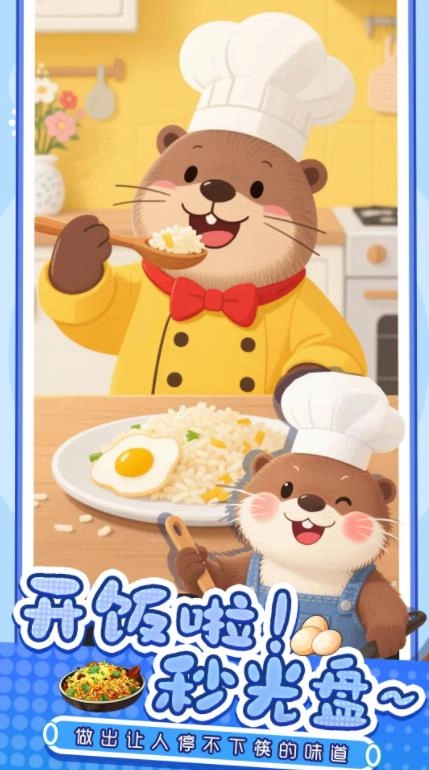 幸福小厨师2