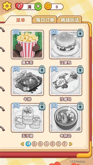 幸福小厨师免费下载