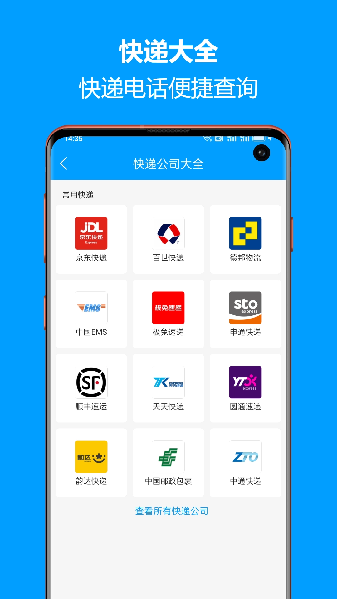 快递查询宝典app