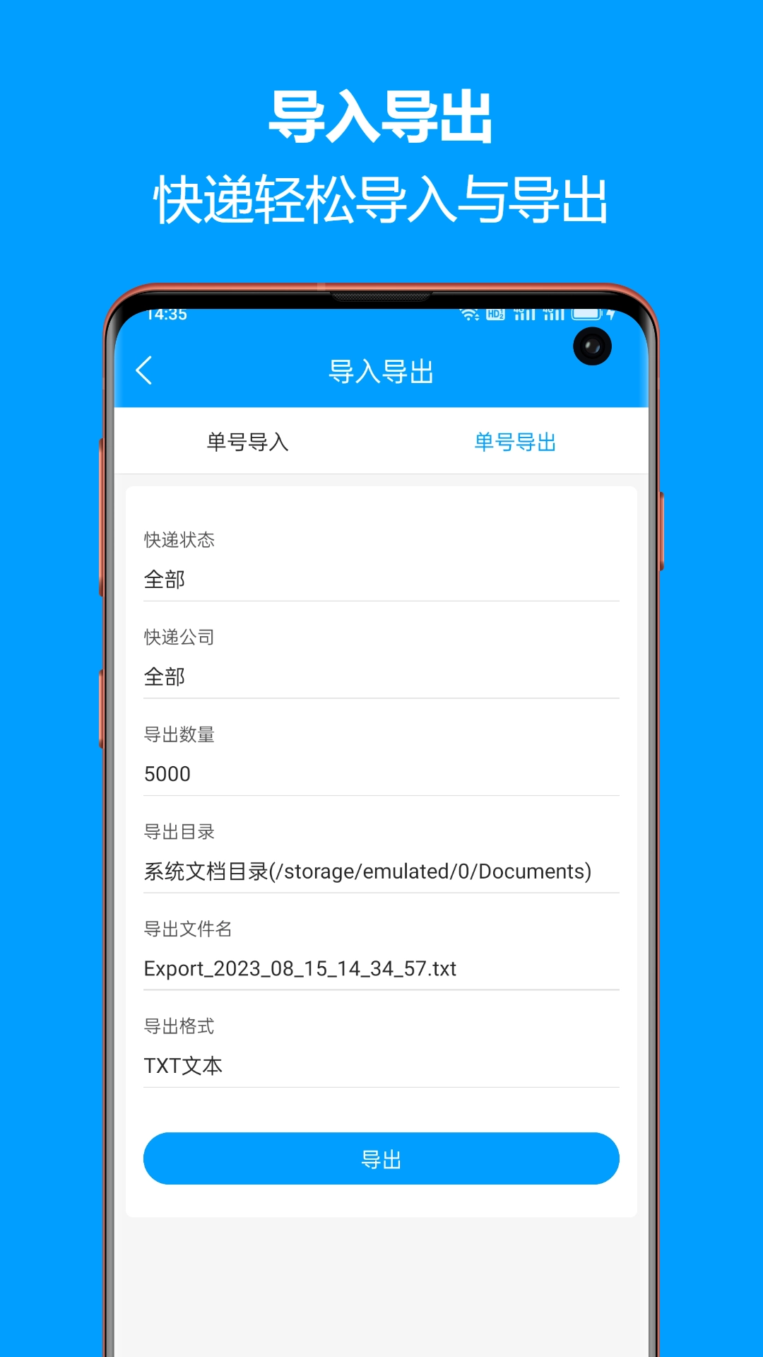 快递查询宝典app