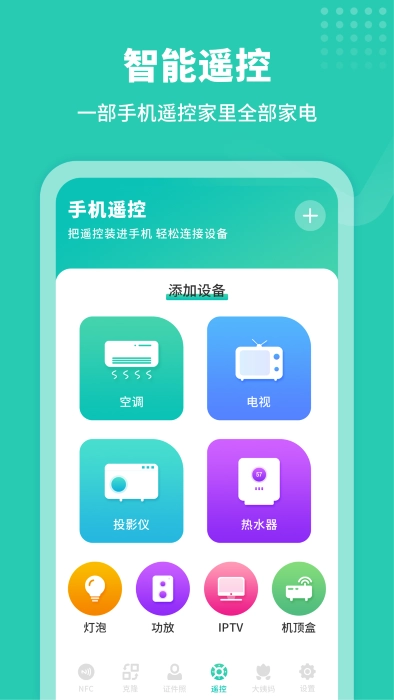 智能NFC工具软件图4