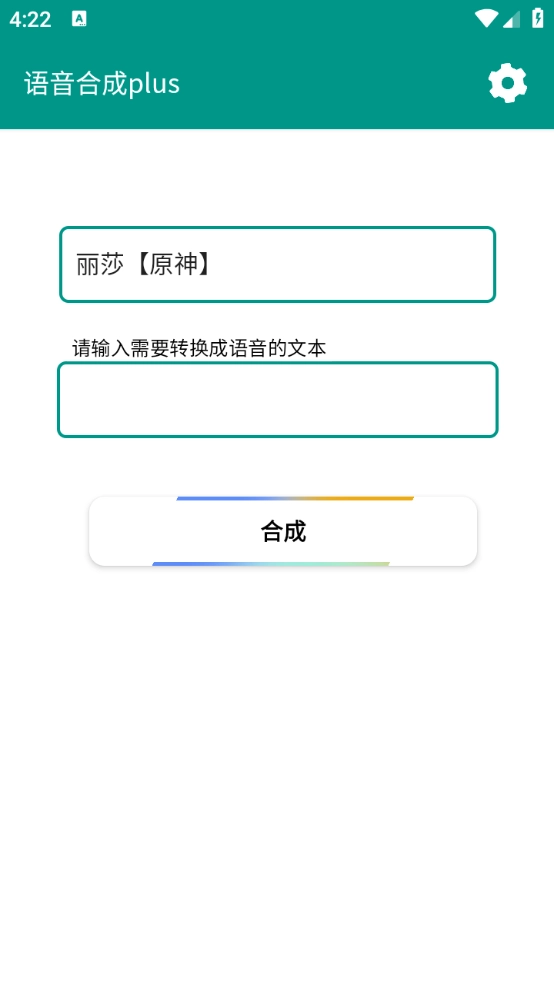 语音合成plus