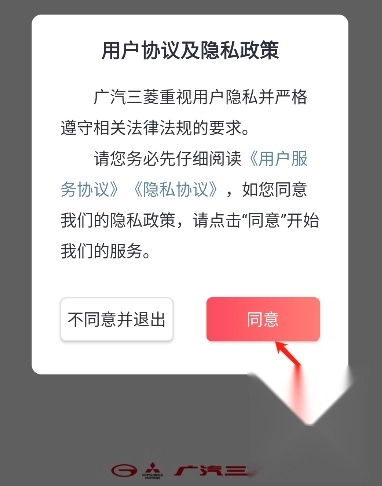 广汽三菱手机版下载