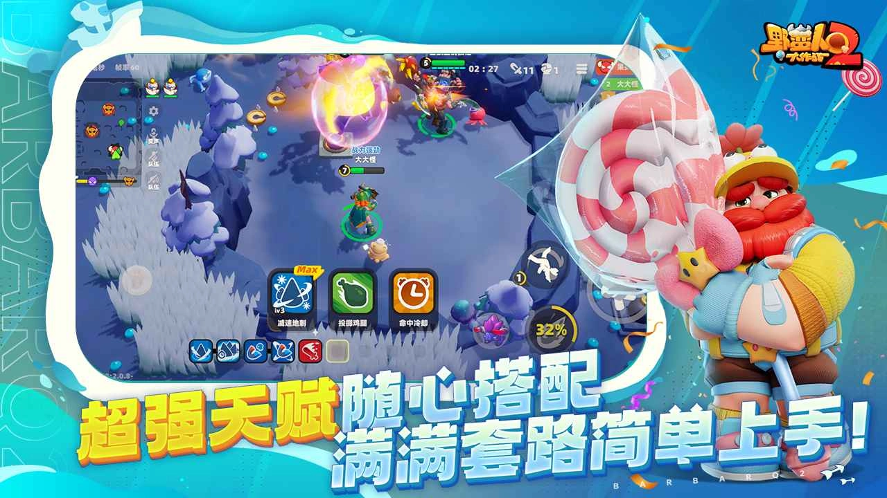 野蛮人大作战2(1)