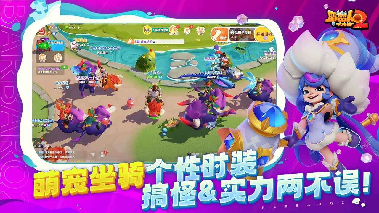 野蛮人大作战2(2)