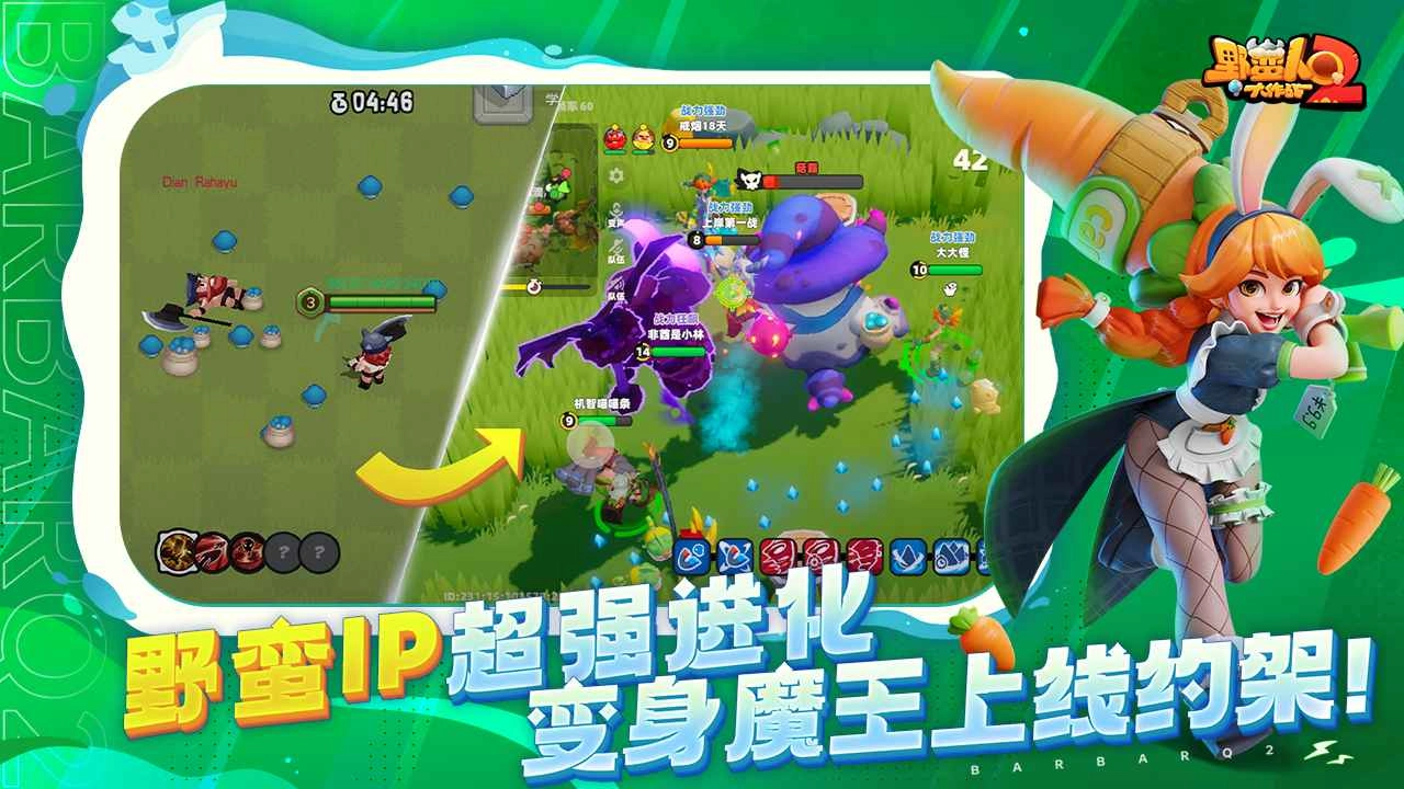 野蛮人大作战2(3)