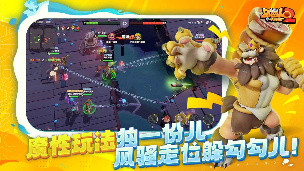 野蛮人大作战2(4)