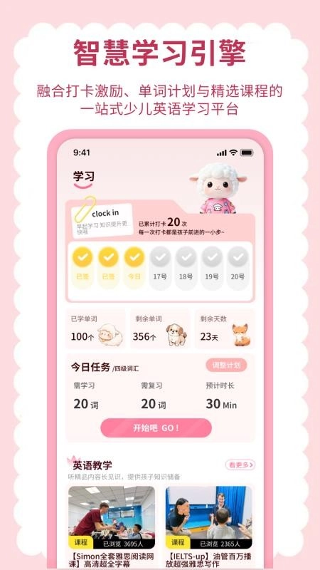 英语点读听说图2