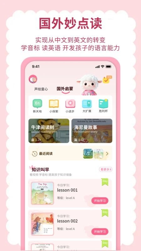 英语点读听说图3