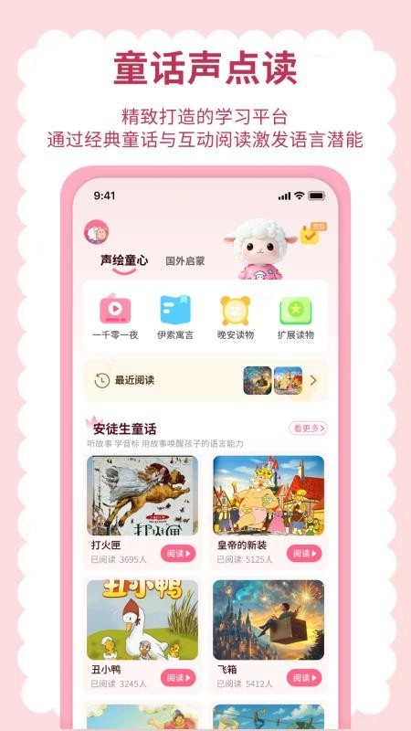 英语点读听说图4