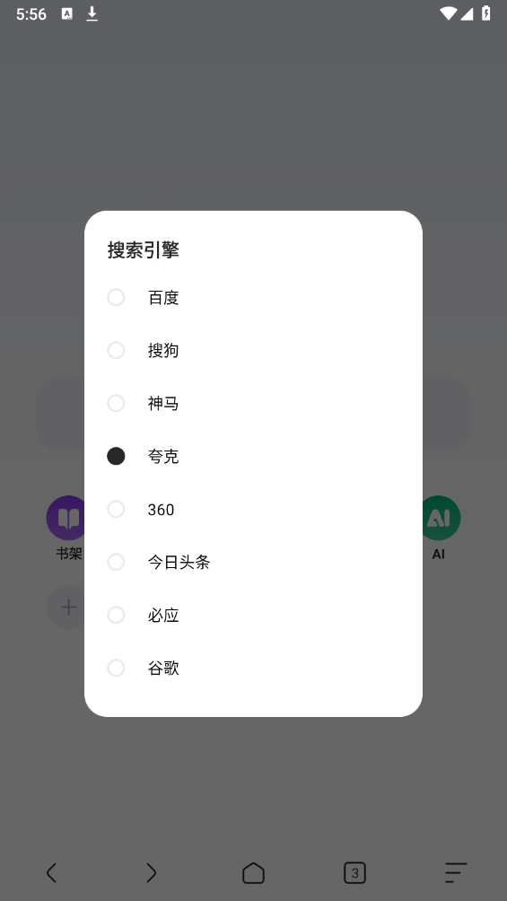 kk浏览器图3