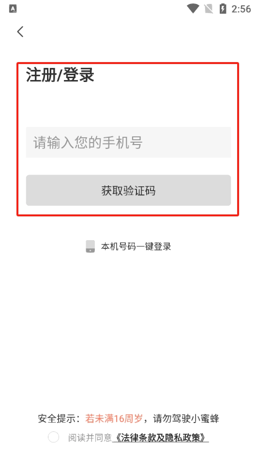 小蜜单车免费版下载