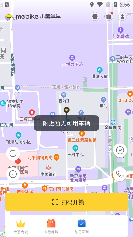 小蜜单车免费版下载