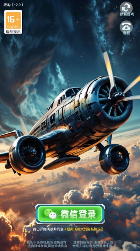 经典飞机大战(3)